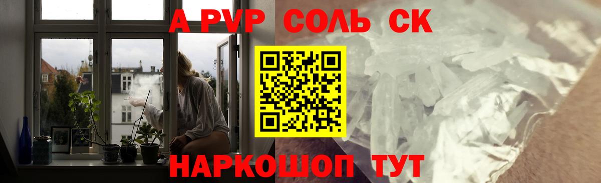 A PVP Соль  A-PVP  Павлово  Вход с VPN  A PVP СК 