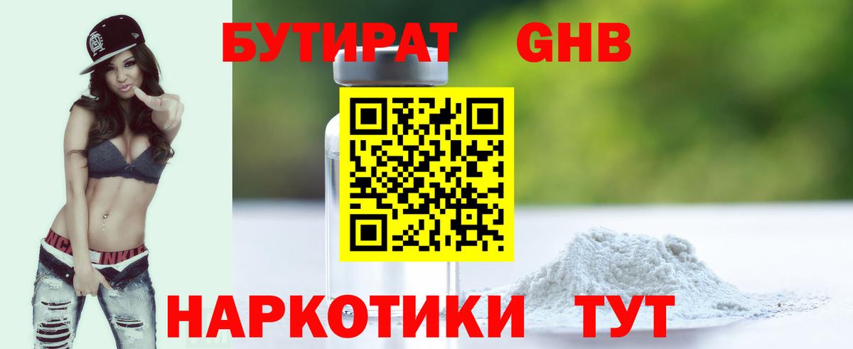 БУТИРАТ буратино Павлово