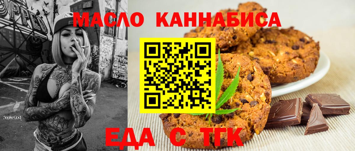 Еда ТГК конопля  Вход с VPN  Павлово 