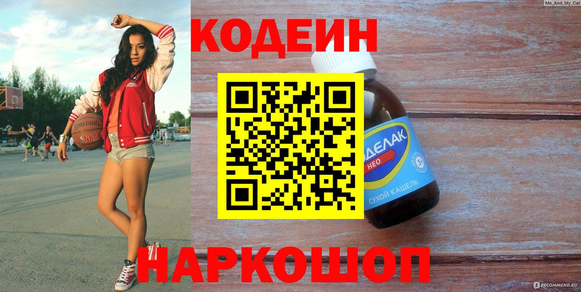 Павлово  Codein напиток Lean (лин)  Codein напиток Lean (лин)  Вход с VPN 