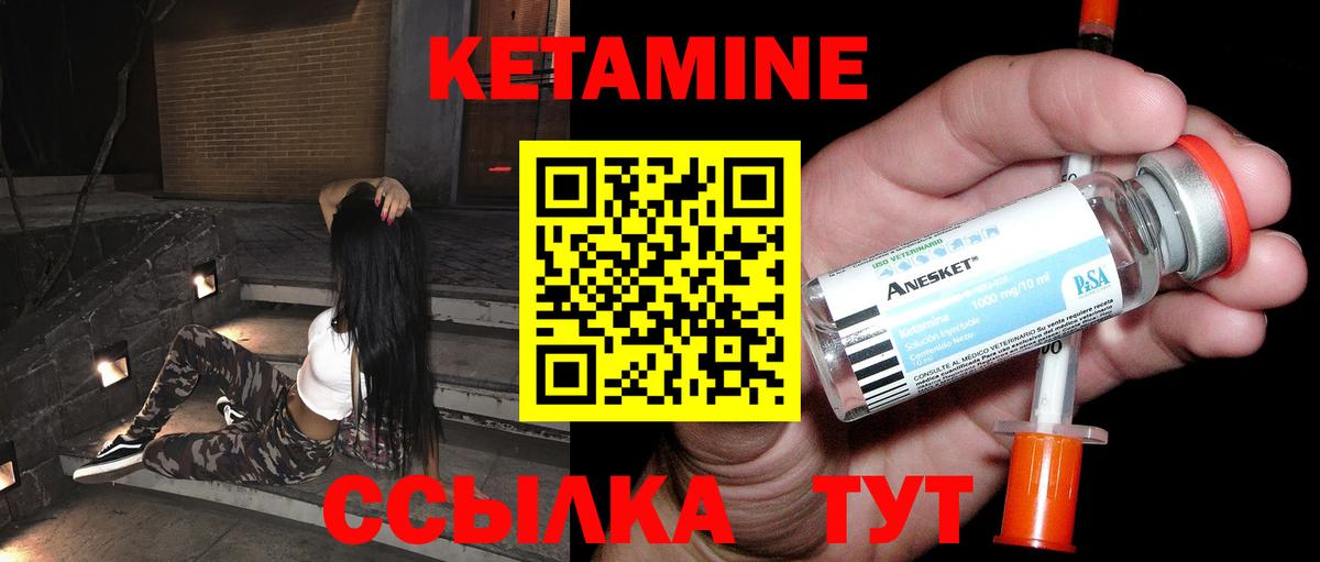 Кетамин VHQ Павлово