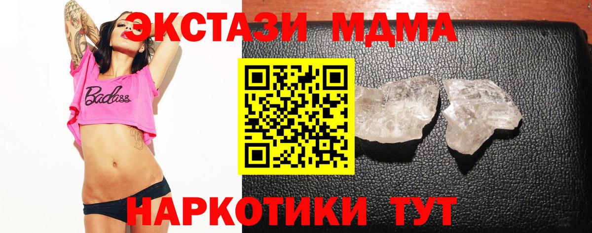 Павлово  MDMA кристаллы  МДМА  Вход с VPN  МДМА crystal 