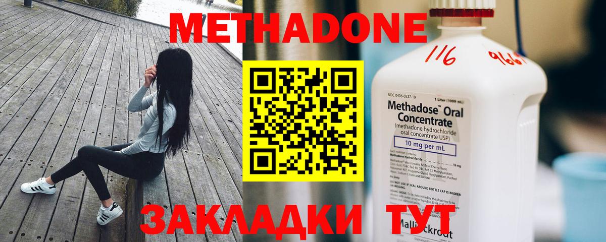 Метадон кристалл  Вход с VPN  Павлово 