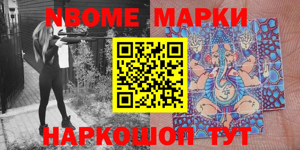 Марки NBOMe 1500мкг Павлово